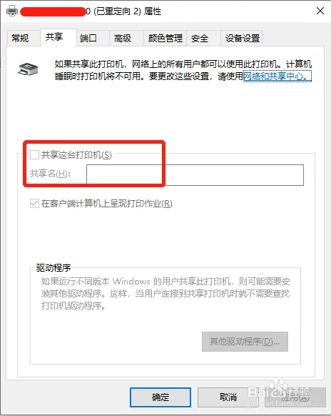 Windows 10 打印机 0x000006ba 错误修复 _ Windows 10 打印机疑难解答 _共享打印机时出现0x000006d9
