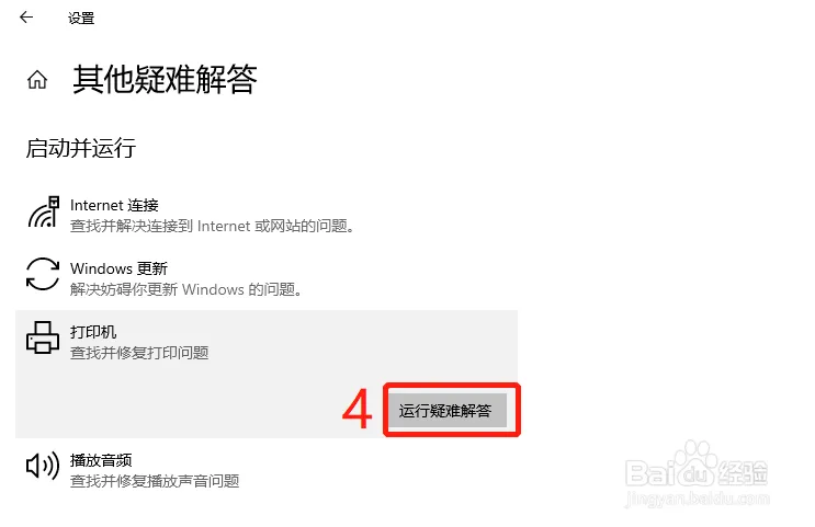  Windows 10 打印机疑难解答 _Windows 10 打印机 0x000006ba 错误修复 _共享打印机时出现0x000006d9