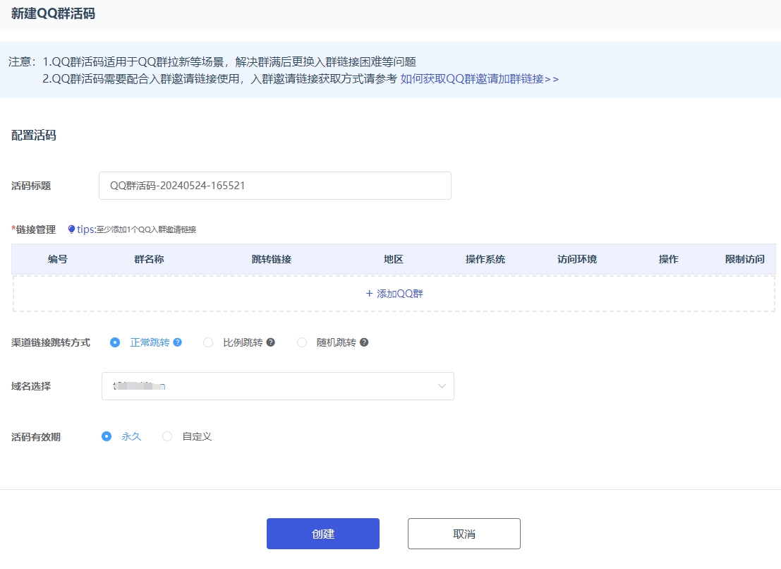 虾果活码生成器使用方法_qq群聊对话生成器在线制作_微信群二维码长期有效方法
