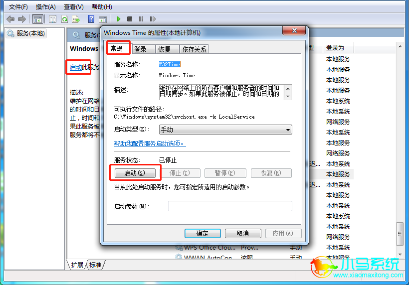 将“windows time”的服务状态设置为启动