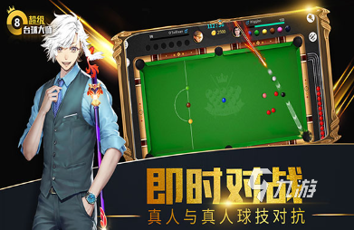 3D台球手机游戏_真实物理模拟台球游戏_有什么大型3d手机游戏