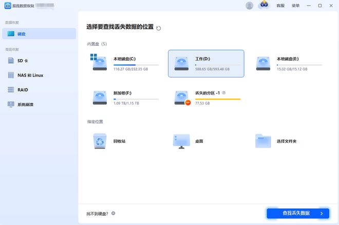 手数据恢复哪个软件好_免费数据恢复软件_易我数据恢复评测