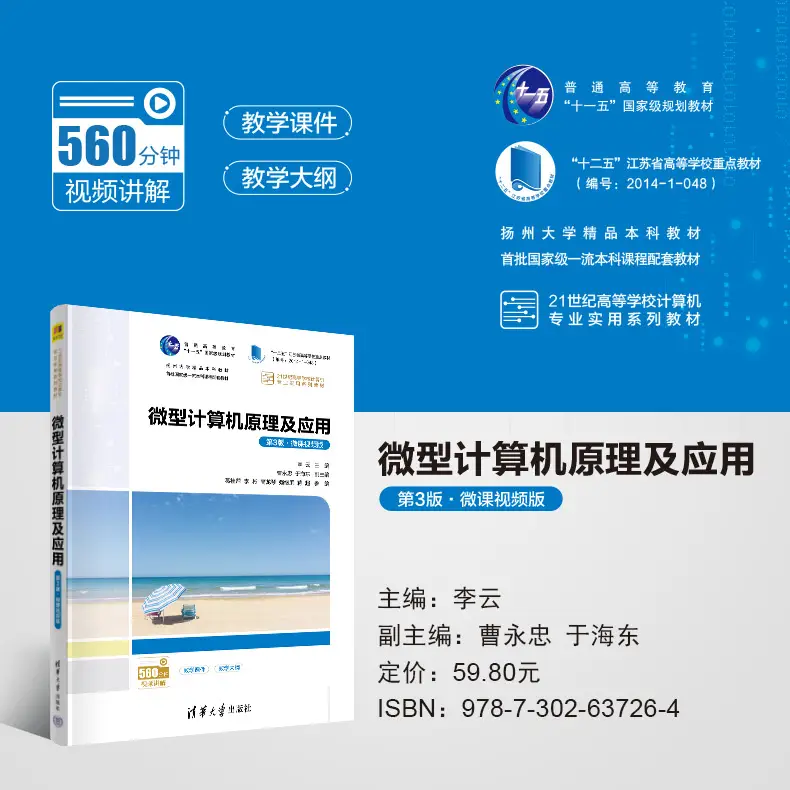 微型计算机原理及应用课程内容_微处理器与外设大学教程_微型计算机原理及应用课程目标