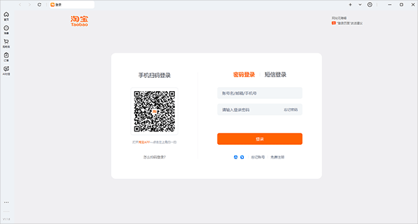 淘宝电脑版下载_淘宝网手机电脑版登陆_淘宝桌面版功能特色