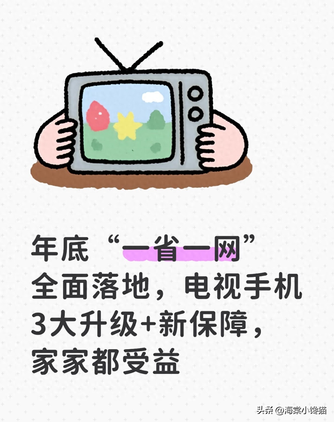 电视上新闻软件哪个好_中国广电一省一网改革 电视4K超高清手机投屏优化广电网络服务体验