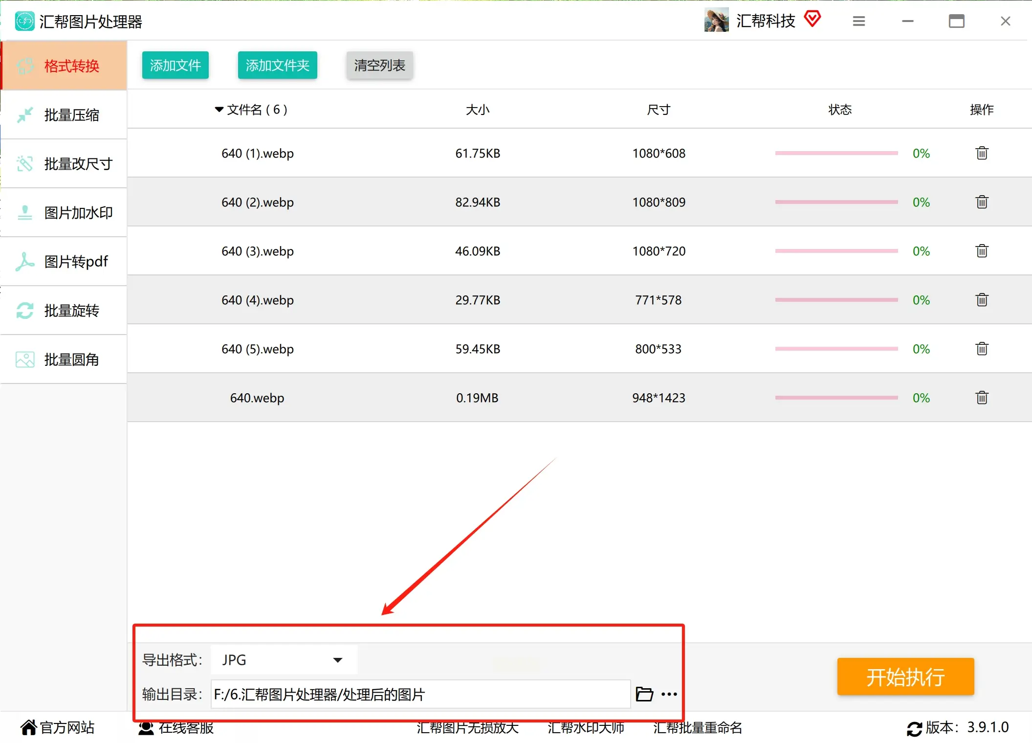 专业图片软件转换格式_图片链接在线转base64_WebP转JPG教程