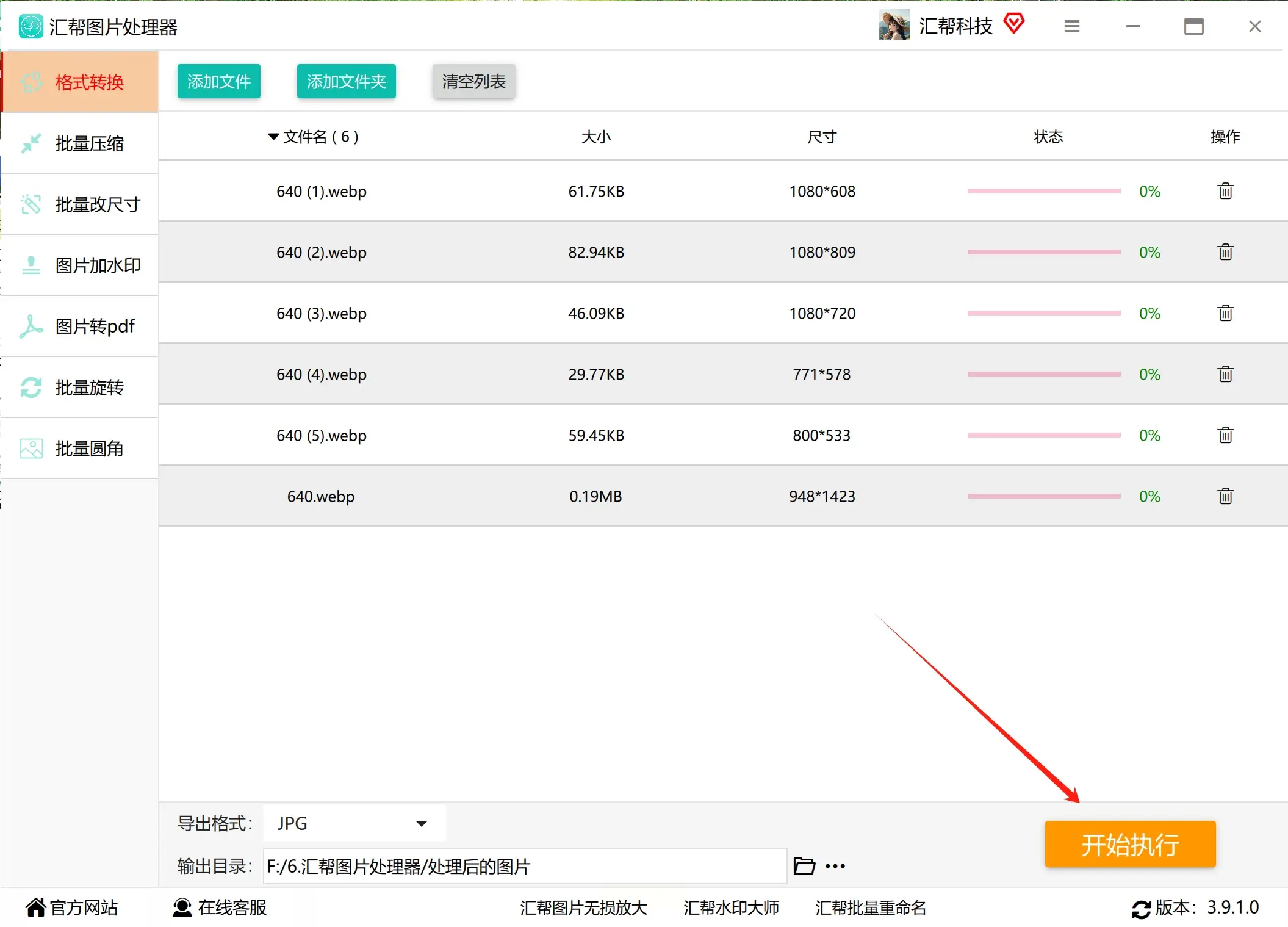 图片链接在线转base64_专业图片软件转换格式_WebP转JPG教程