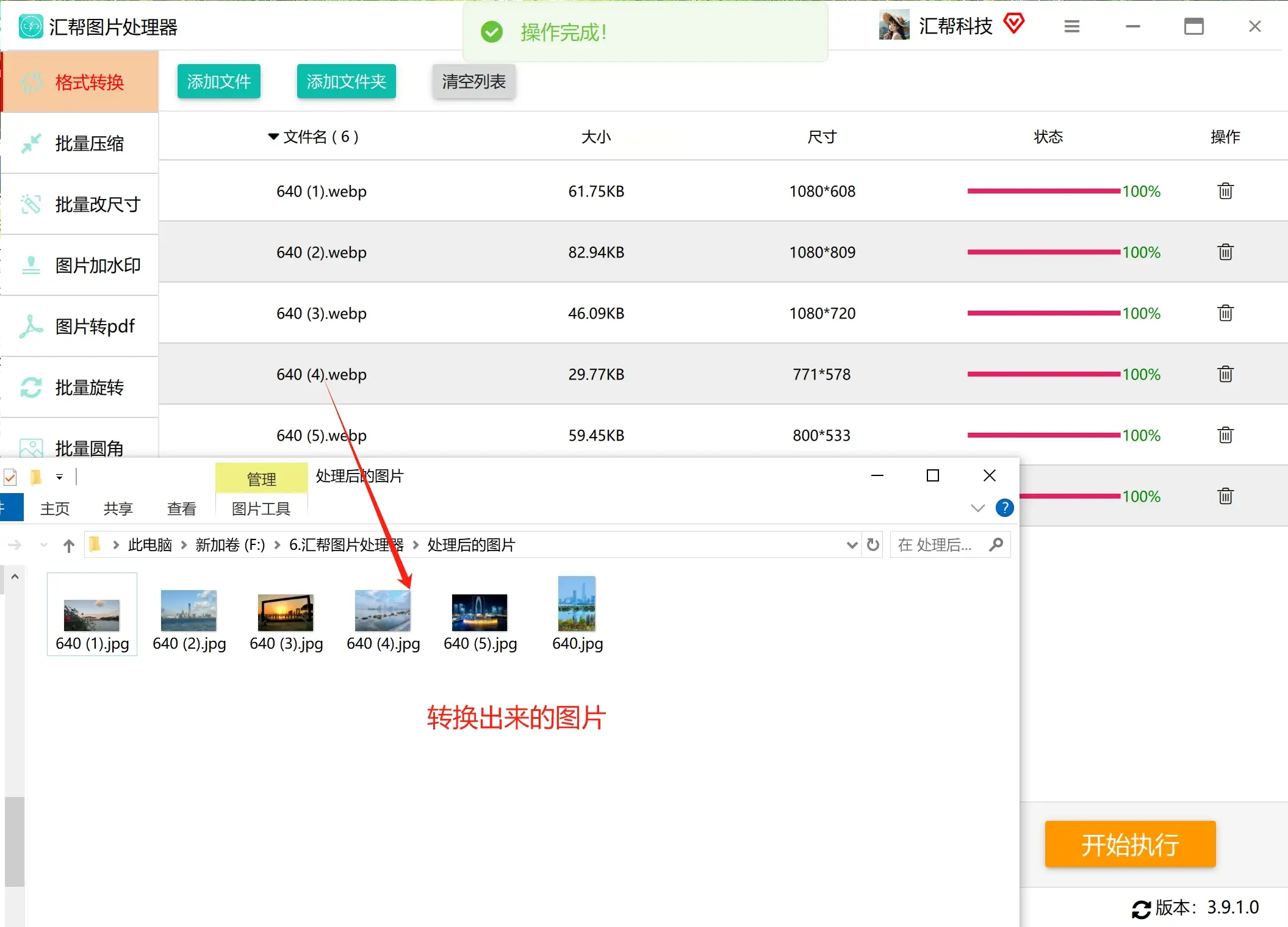 图片链接在线转base64_WebP转JPG教程_专业图片软件转换格式