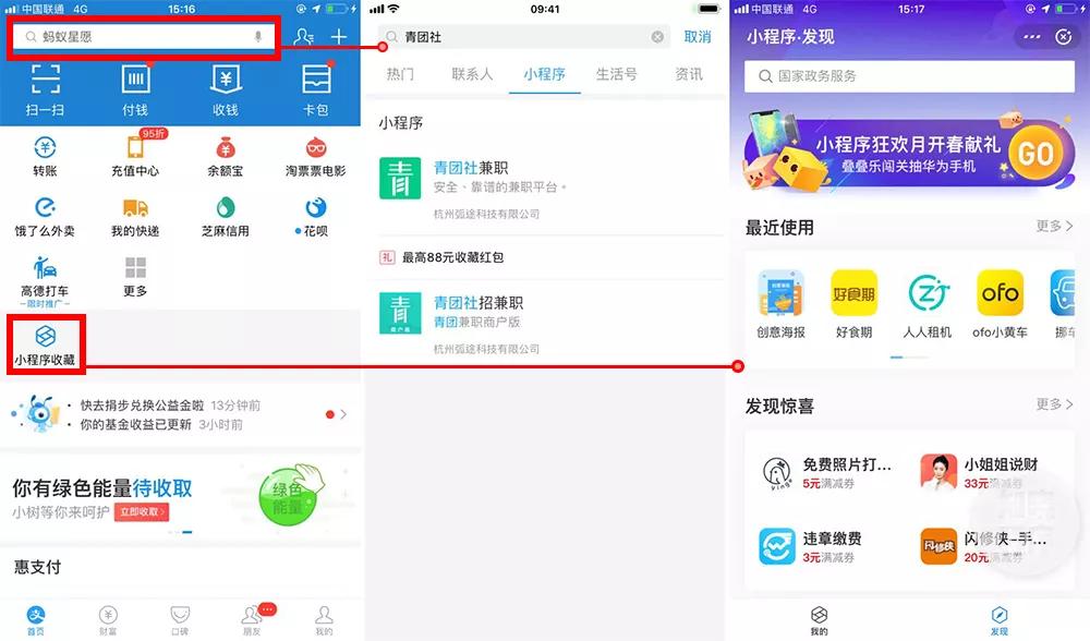 小程序联盟平台有哪些_小程序平台特色分析_微信小程序代表作品