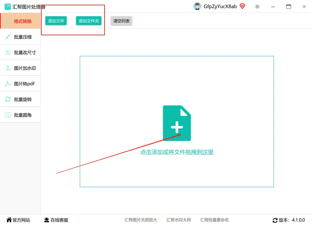 图片格式转换神器_在线图片转换工具_图片链接在线转base64