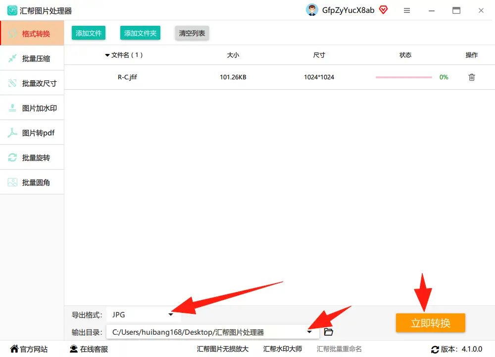 图片格式转换神器_在线图片转换工具_图片链接在线转base64