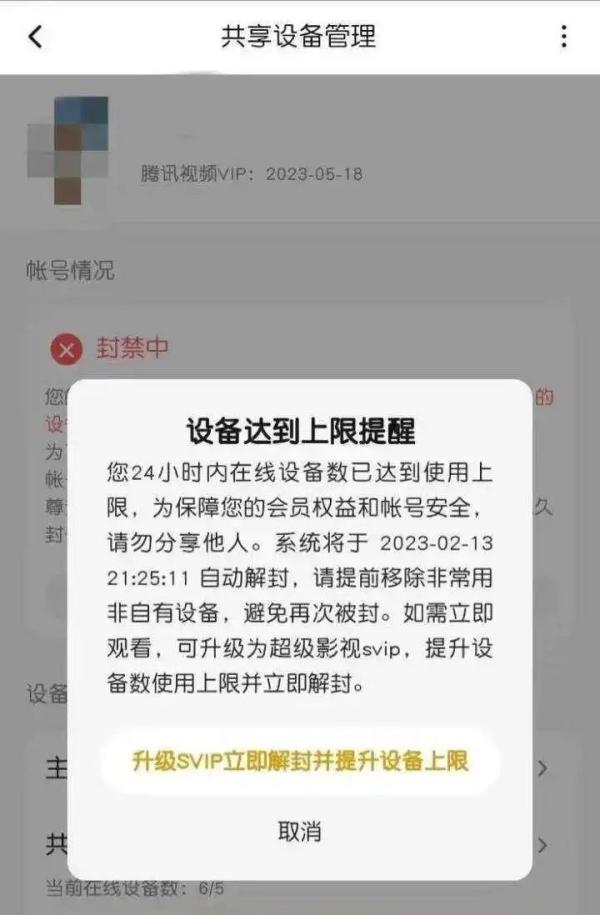 腾讯视频会员设备限制_爱奇艺会员账号封禁_腾讯视频没有安卓pad