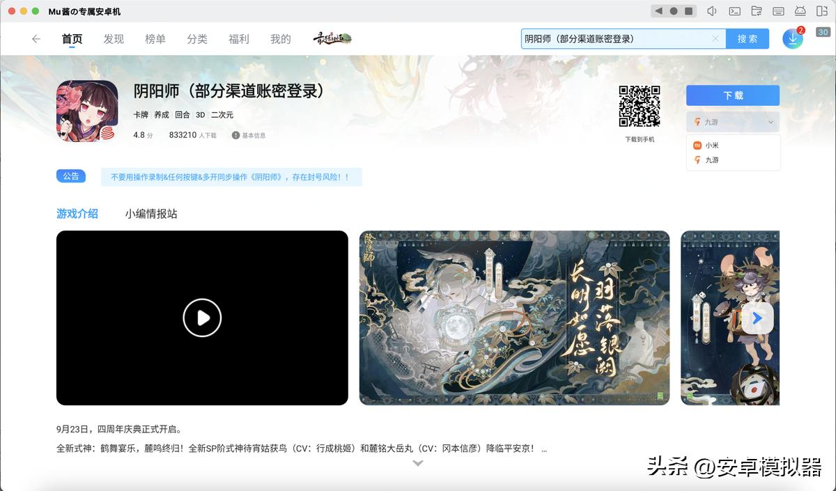 阴阳师百闻牌手游Mac电脑版MuMu模拟器攻略_阴阳师攻略去什么网站_阴阳师百闻牌手游Mac版MuMu模拟器怎么玩