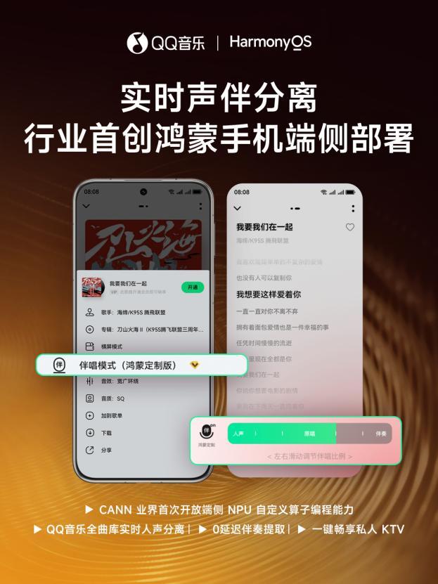 实时声伴分离技术_手机上qq音乐打不开_QQ音乐鸿蒙2.0版本