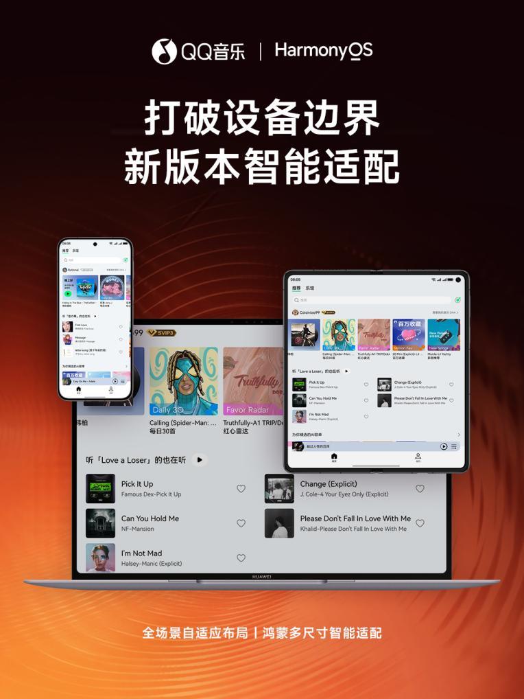 实时声伴分离技术_QQ音乐鸿蒙2.0版本_手机上qq音乐打不开