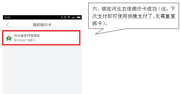 河北农村信用社的卡能在北京用吗_河北省农村信用社支付服务_银联在线支付