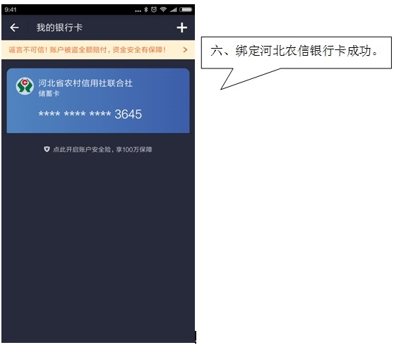 河北省农村信用社支付服务_河北农村信用社的卡能在北京用吗_银联在线支付