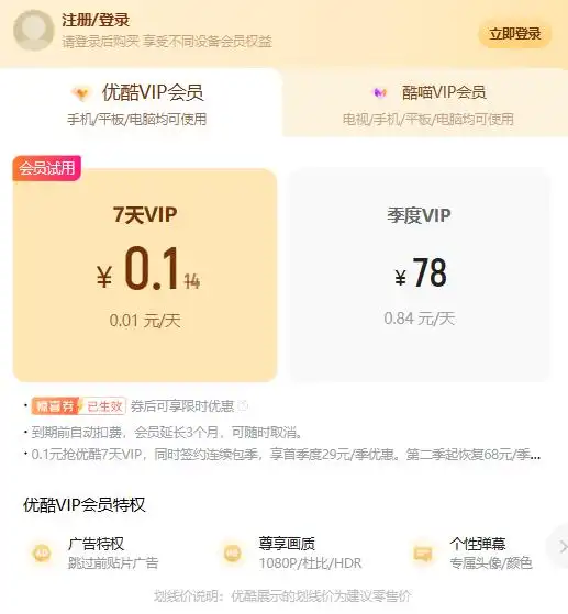 优酷会员登录设备变更_优酷会员登录设备数量限制_酷喵会员可以两台电视用一个账号吗