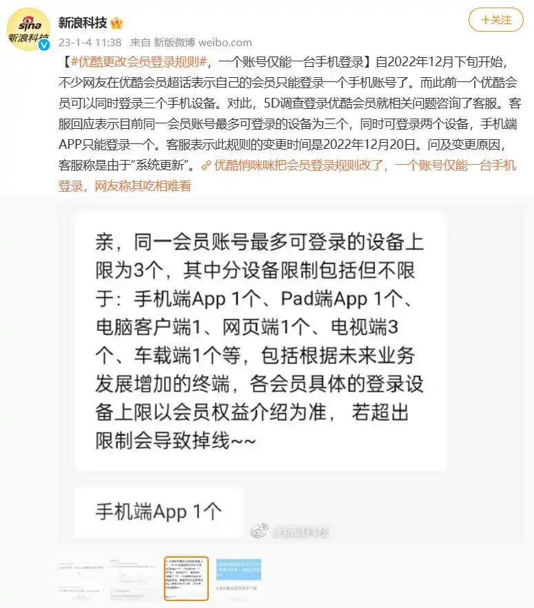 酷喵会员可以两台电视用一个账号吗_优酷会员登录设备变更_优酷会员登录设备数量限制