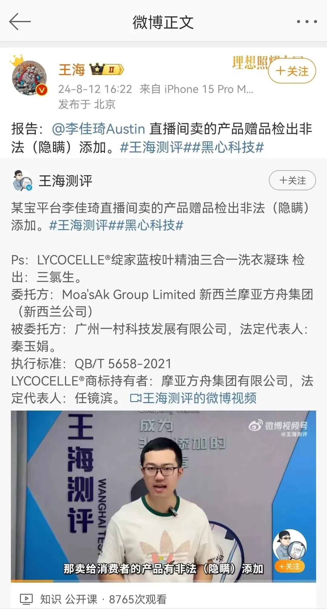 图源：王海微博
