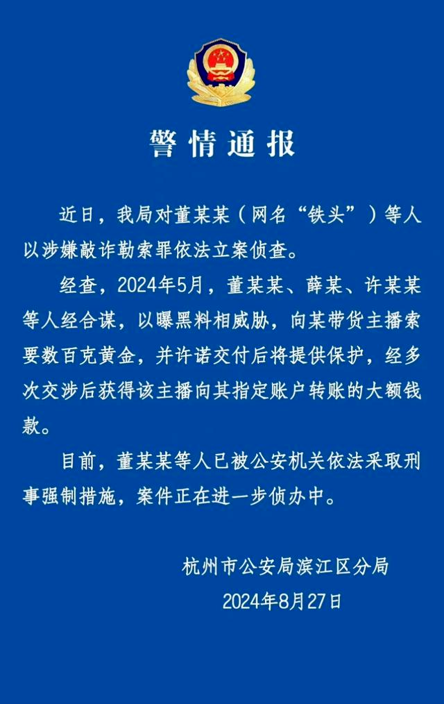 图源：杭州市公安局滨江区分局