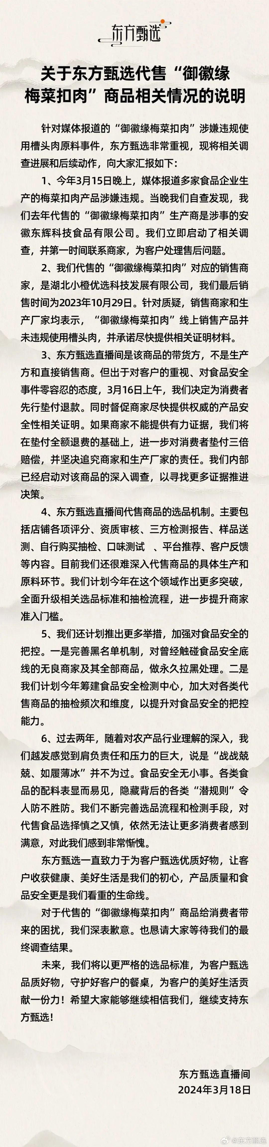 图源：东方甄选官方号