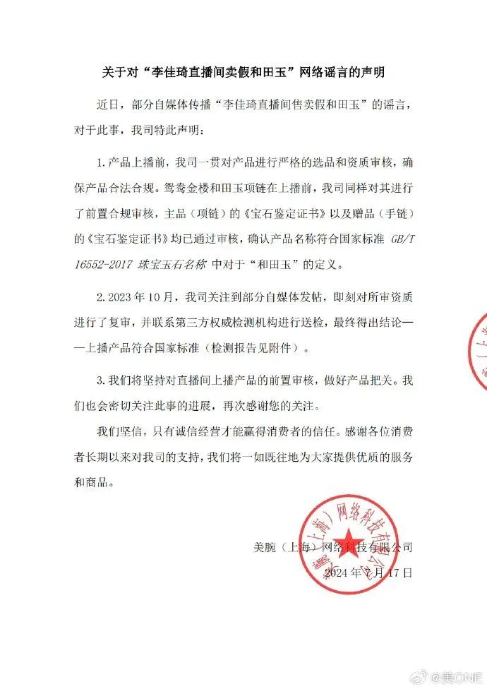 声明及部分附件报告 图源：美ONE微博