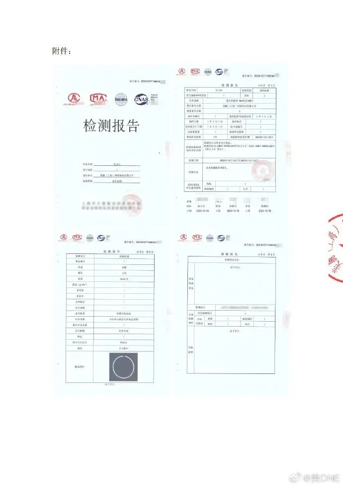 声明及部分附件报告 图源：美ONE微博