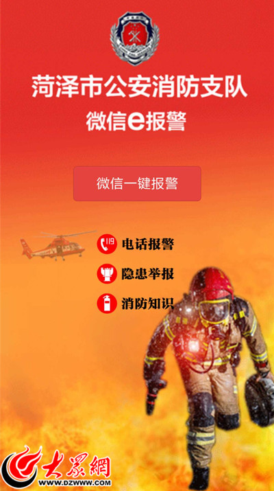微信小程序调链接地图_微信一键报警功能_菏泽e报警小程序