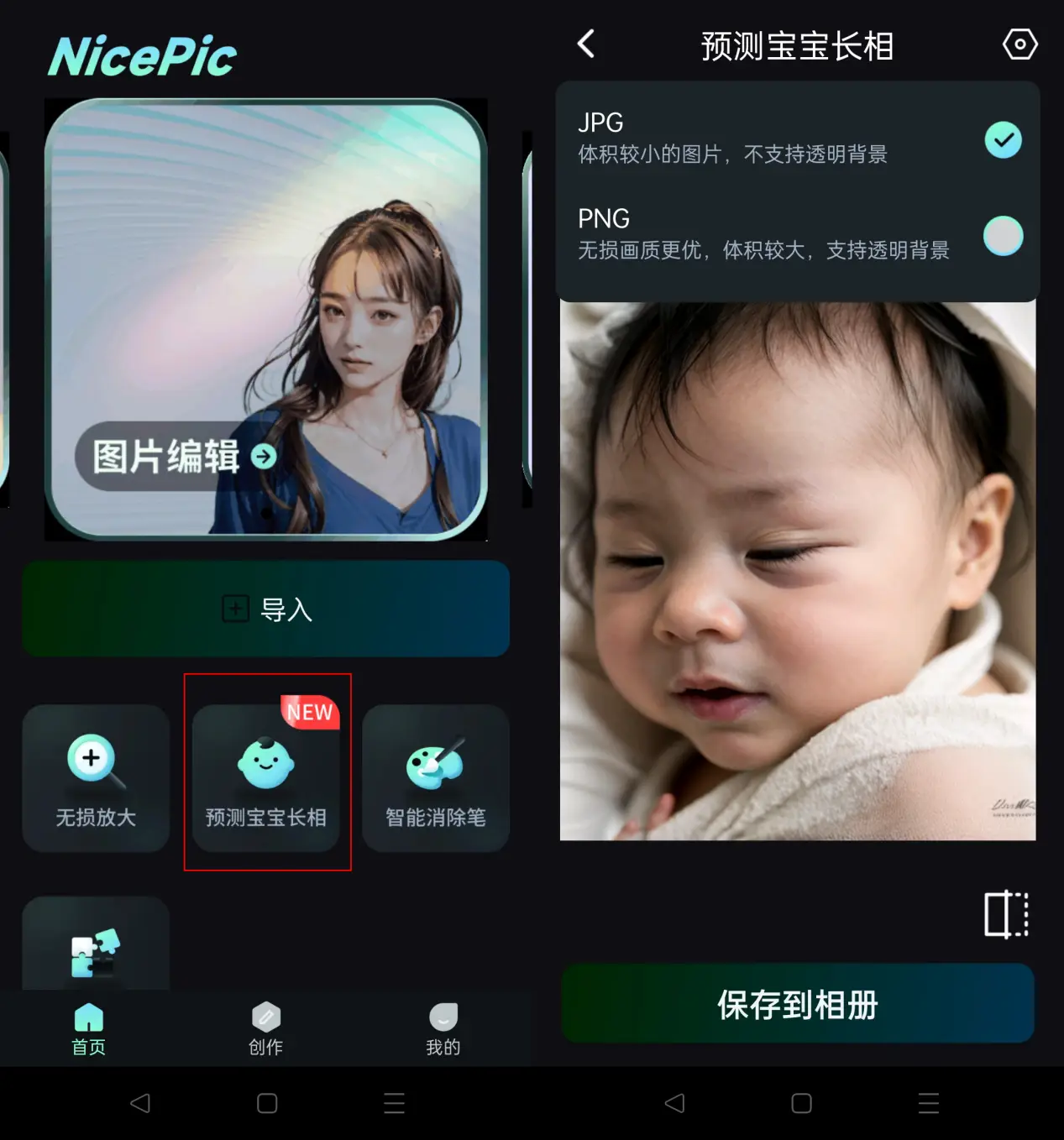 测试未来宝宝的样子软件_预测宝宝长相APP_NicePicAPP宝宝长相预测