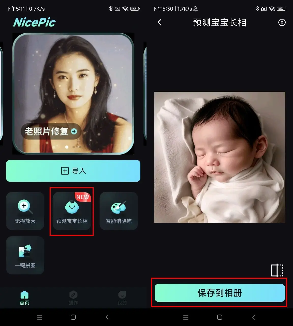 测试未来宝宝的样子软件_B超照片预测宝宝长相_人工智能预测宝宝未来样貌