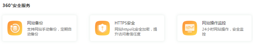 网站安全