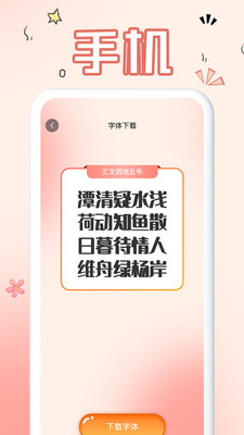 手机个性化字体下载_免费手机字体美化应用_手机免费设置彩色字体的软件