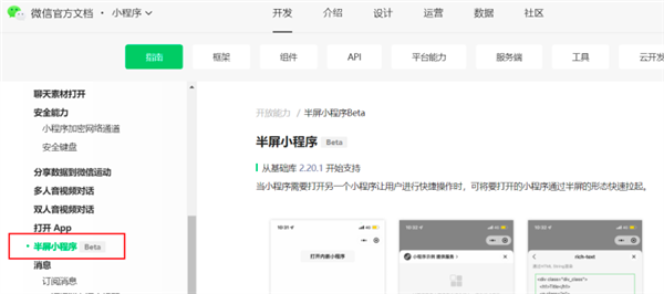 微信小程序调链接地图_微信小程序半屏功能_小程序私域流量运营