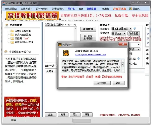 战神关键词工具 注册码_长尾关键词挖掘工具_战神关键词工具