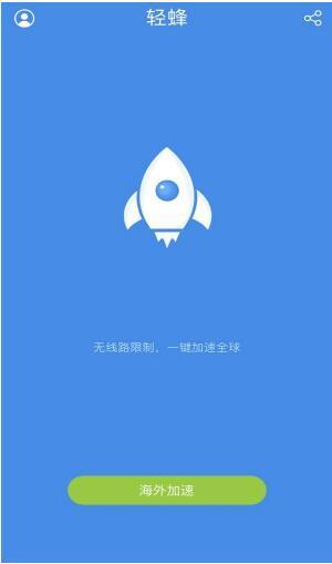 轻蜂加速器 海外加速器 多功能加速器_轻蜂加速器 海淘网站加速 国内外服手游加速_熊猫加速器能上国外网站吗