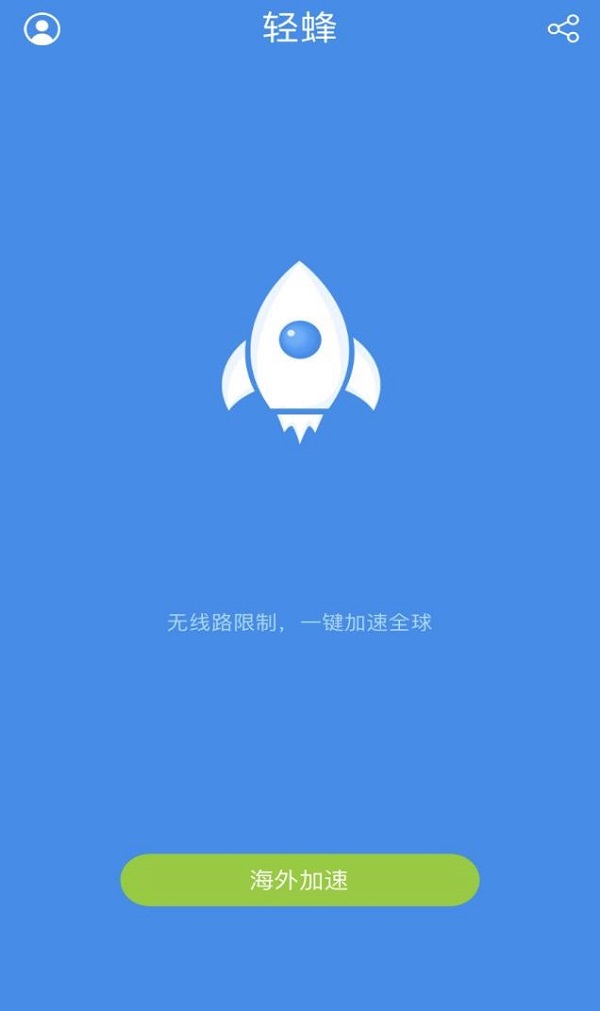轻蜂加速器 海淘网站加速 国内外服手游加速_熊猫加速器能上国外网站吗_轻蜂加速器 海外加速器 多功能加速器