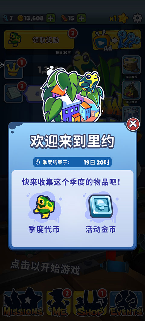 地铁跑酷里约热内卢版本 v5.03.0