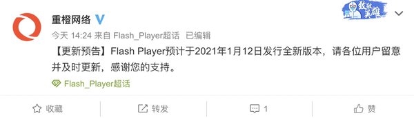 昔日浏览器必备软件！Flash Player 2021年续命