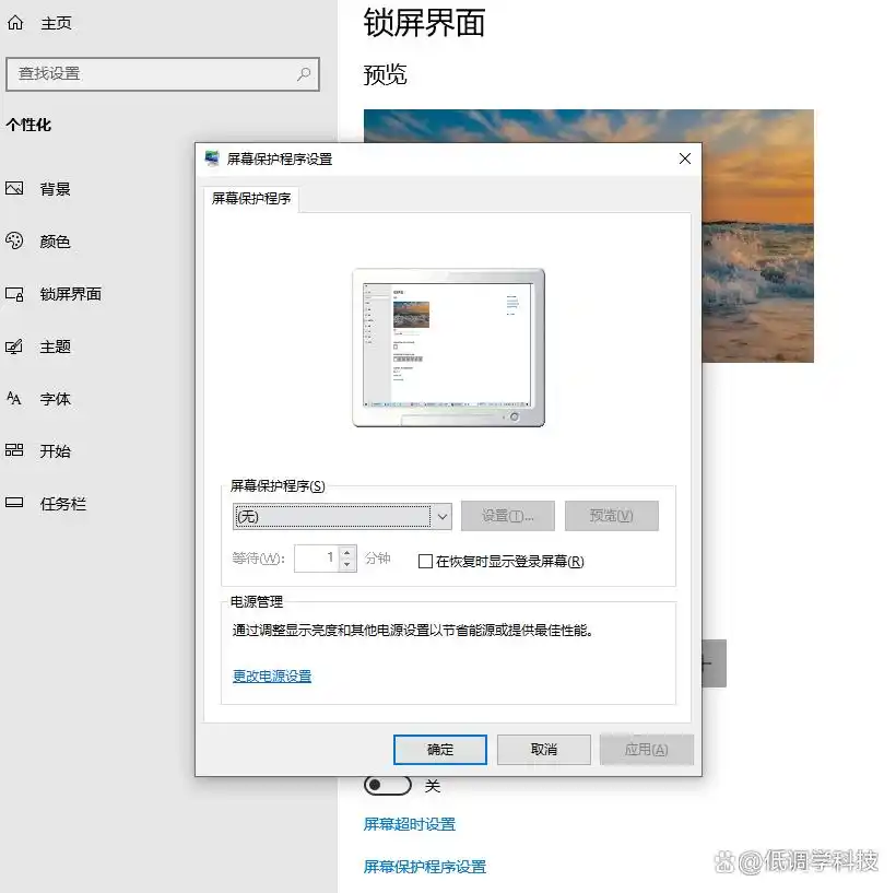 设置macOS屏保路径_设置Windows屏保方法_电脑怎样设置屏幕保护