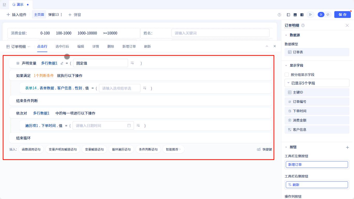 低代码页面设计器_低代码平台组件设计_个人主页制作代码