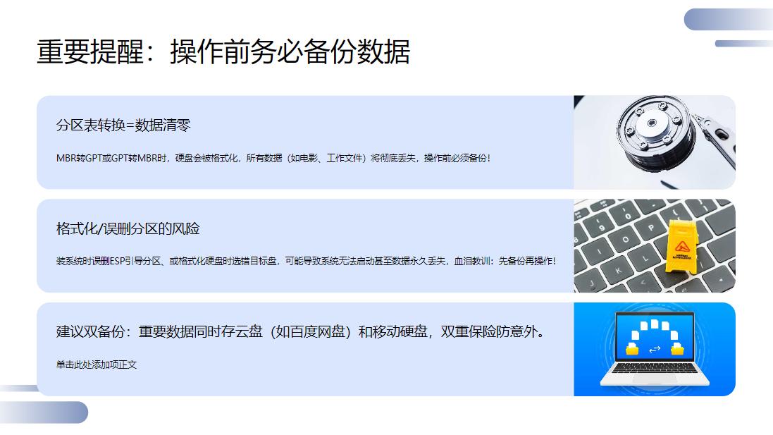 硬盘分区软件哪个好_SSD分区表选择MBR还是GPT_硬盘分区表GPT与MBR区别