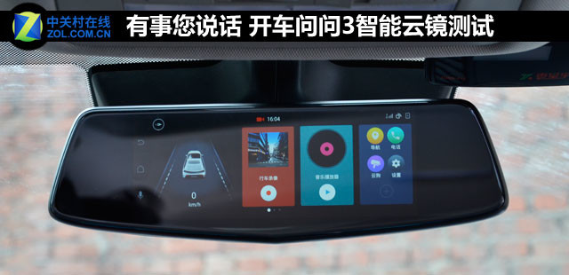有事您说话 开车问问3智能云镜测试