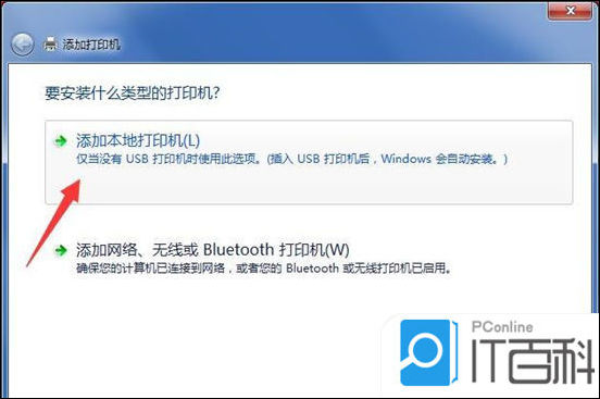 打印机无法连接电脑_笔记本电脑连接打印机方法_win7笔记本连接打印机教程