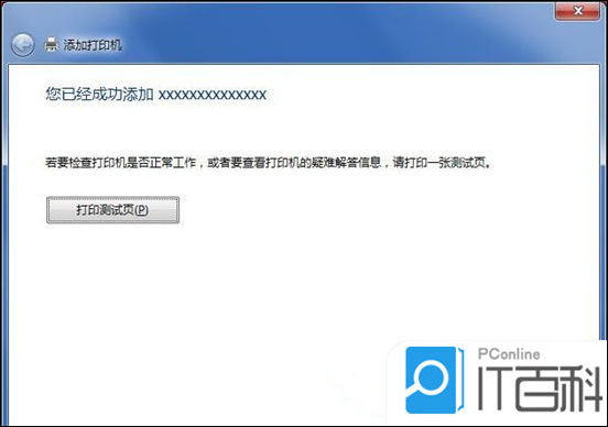win7笔记本连接打印机教程_打印机无法连接电脑_笔记本电脑连接打印机方法