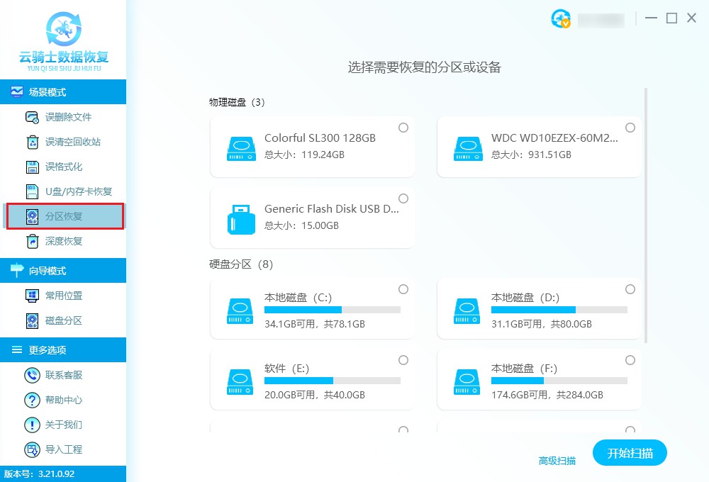 移动硬盘无媒体数据恢复_云骑士数据恢复软件_win10u盘不显示可移动磁盘