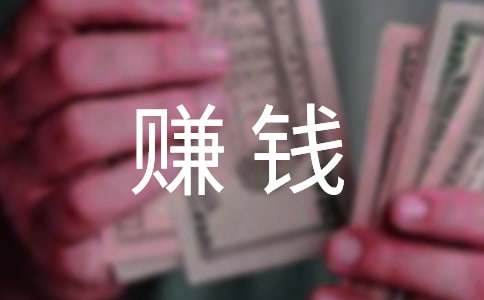 现在什么行业最赚钱