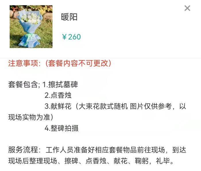 中国祭奠网要收费吗_清明云祭祀_代扫墓服务