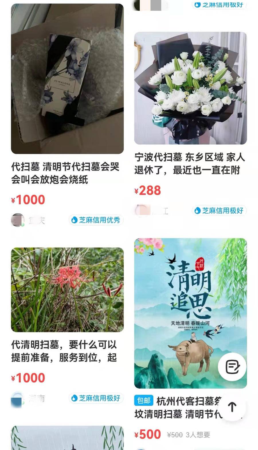 清明云祭祀_代扫墓服务_中国祭奠网要收费吗