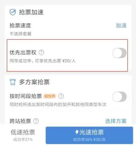有票儿app靠谱吗_春运抢票软件评测_抢票软件收费猫腻